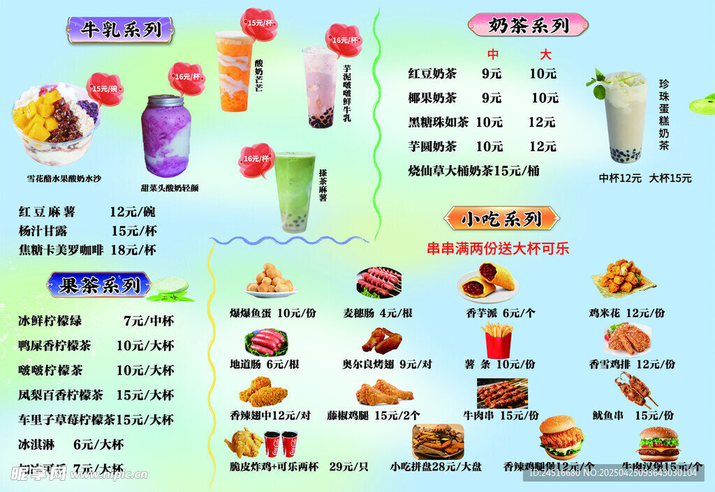 美味快餐饮品菜单展示