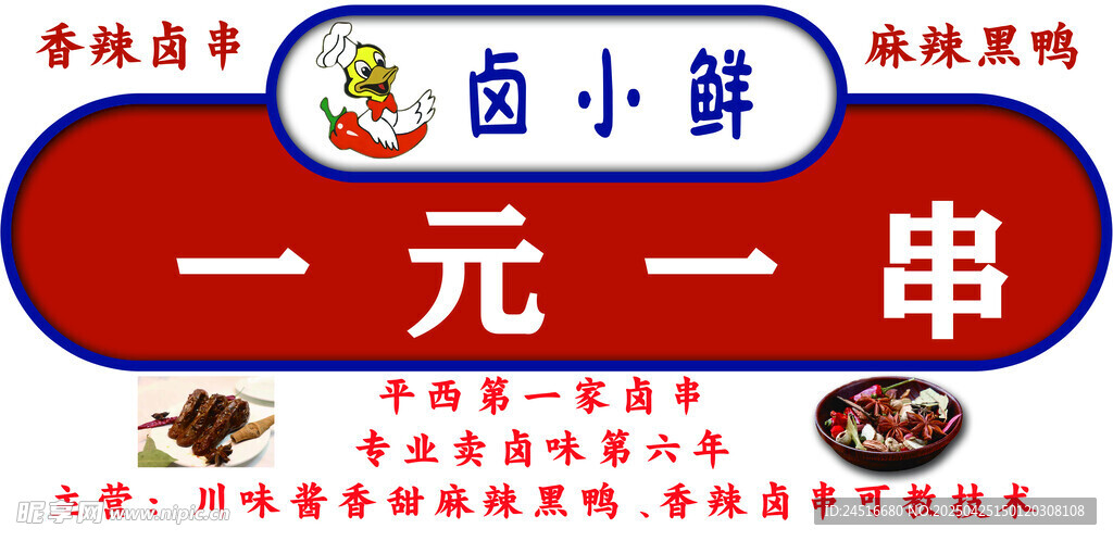 西小鲜一元一串美食招牌