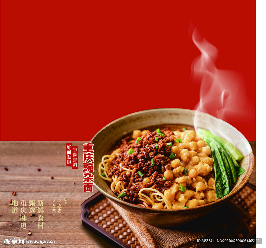  面条     豌 豆面