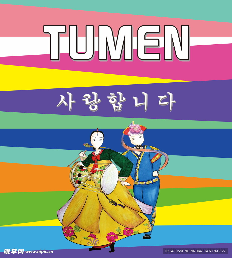 图们