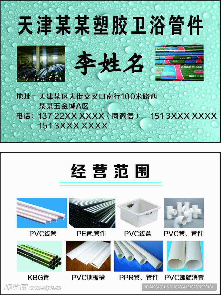 卫浴管材管件名片