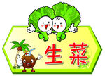 生菜标识牌 花草牌