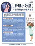 护眼小妙招宣传页展示