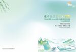 清新自然风环保主题海报