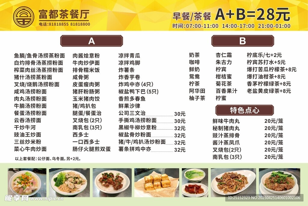 中式快餐菜单价目表展示
