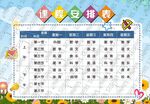 小学生卡通课程表