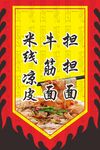 仿古旗担担面牛筋面米线凉皮