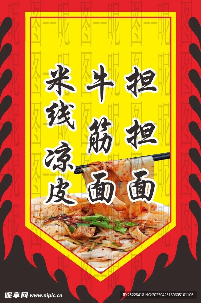 仿古旗担担面牛筋面米线凉皮