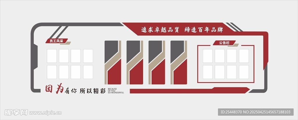 企业文化墙
