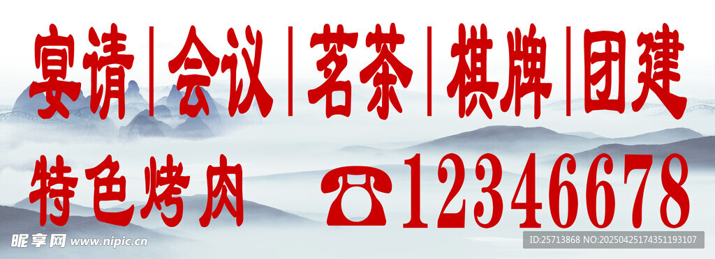 中国风