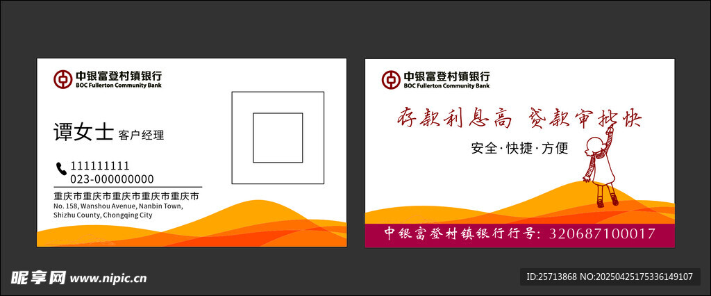 银行名片