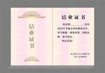 结业证书