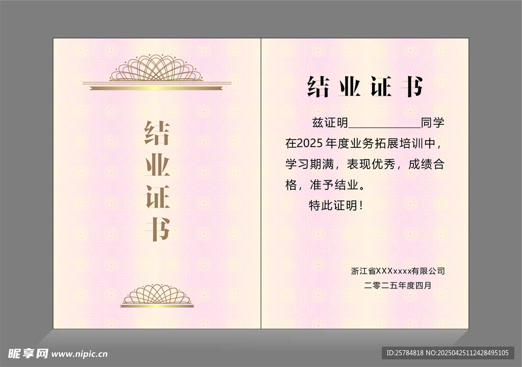 结业证书