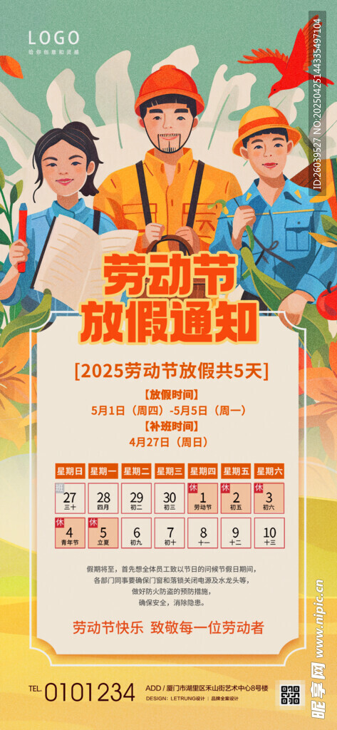 51劳动节放假通知宣传海报