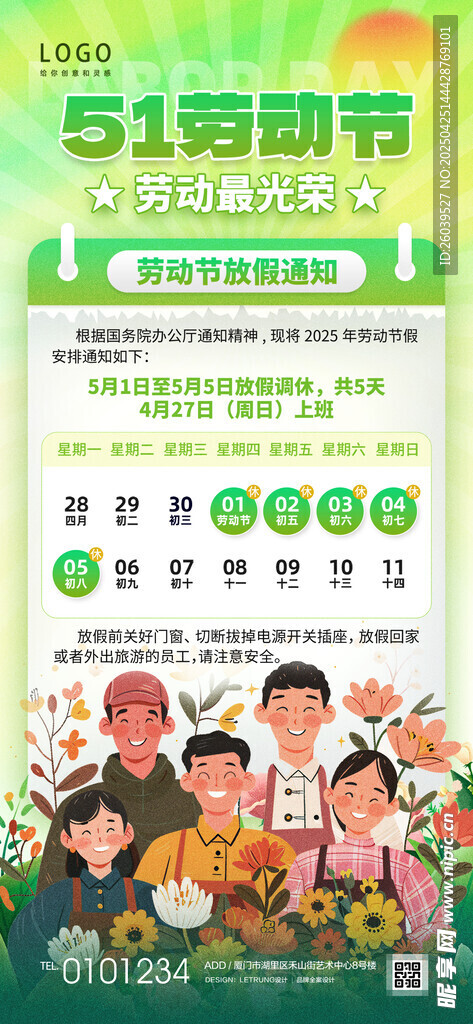 五一劳动节节日放假通知海报