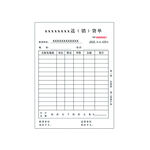 送货单