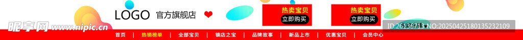 活动条幅