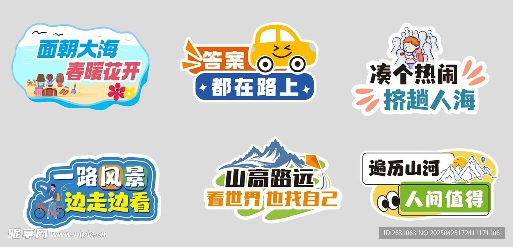 旅游手举牌