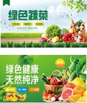 生鲜海报绿色蔬菜 