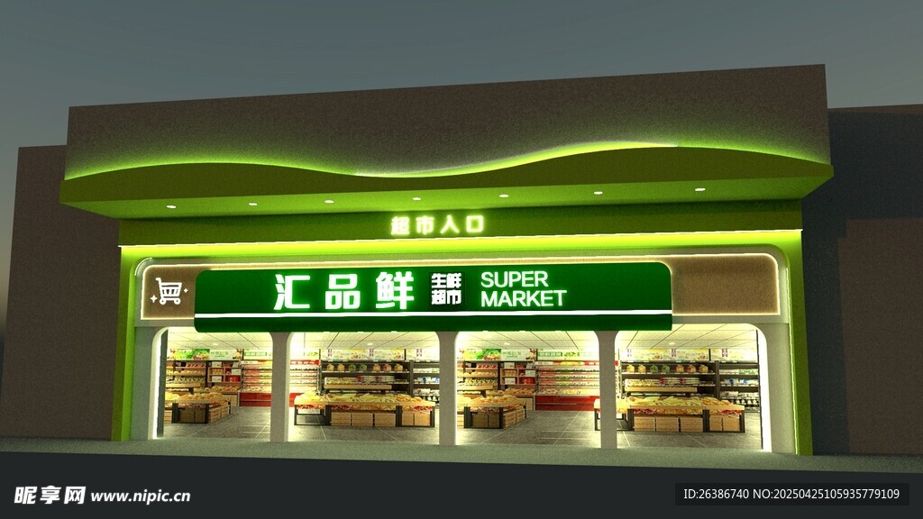 生鲜超市店面招牌
