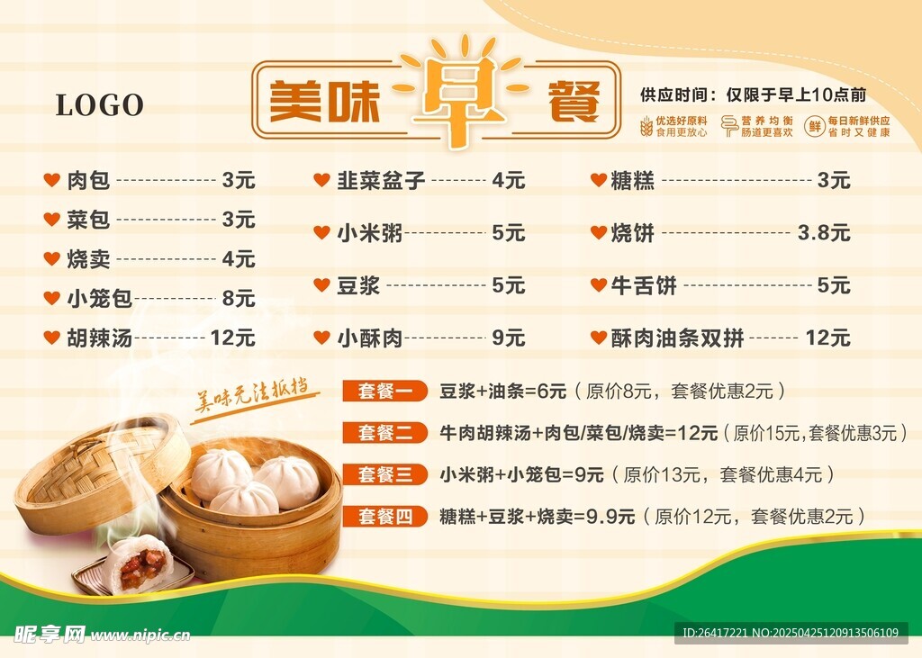早餐店价目表图片