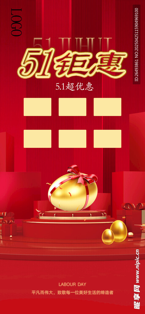 51钜惠海报