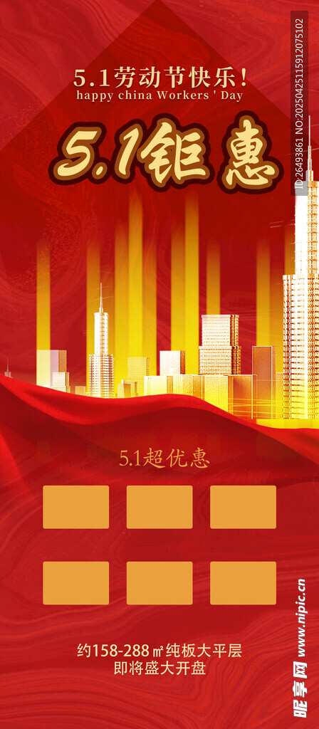 51钜惠海报