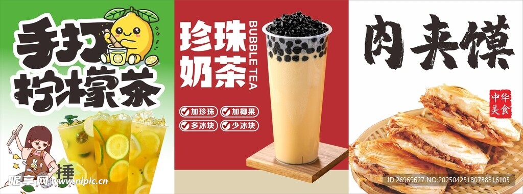 手打柠檬茶珍珠奶茶肉夹馍