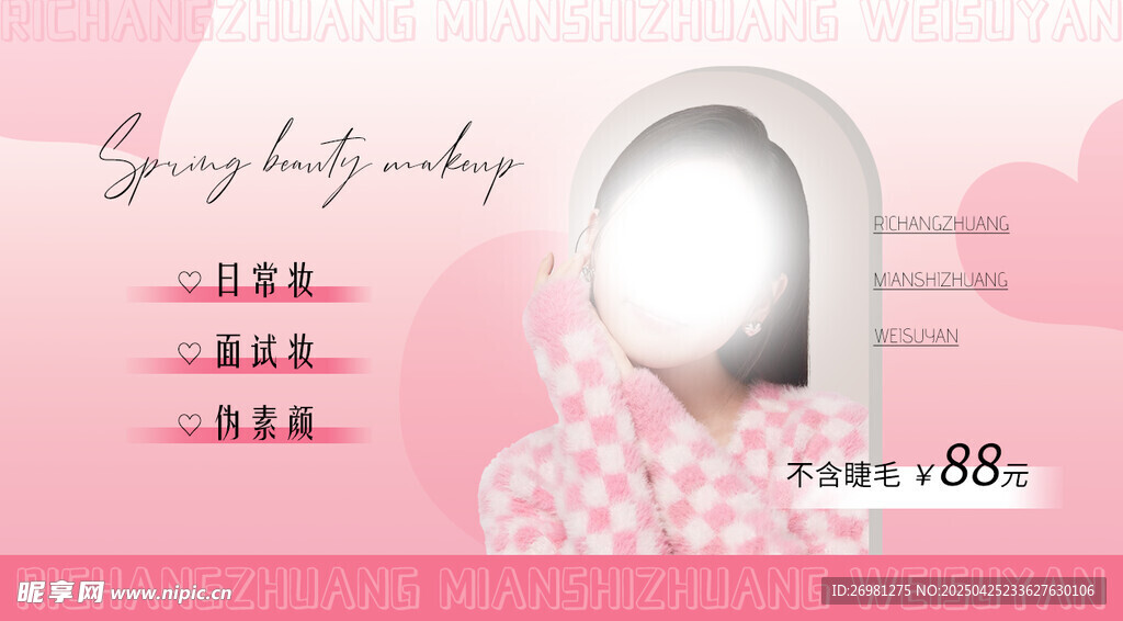 美妆海报