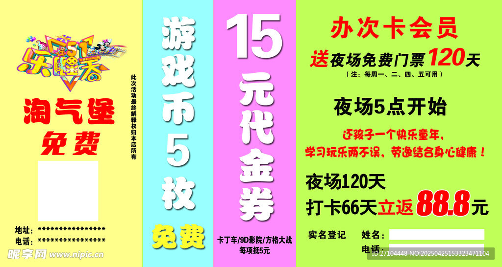 儿童游乐园