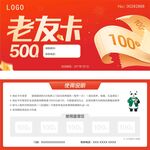 老友卡代金券