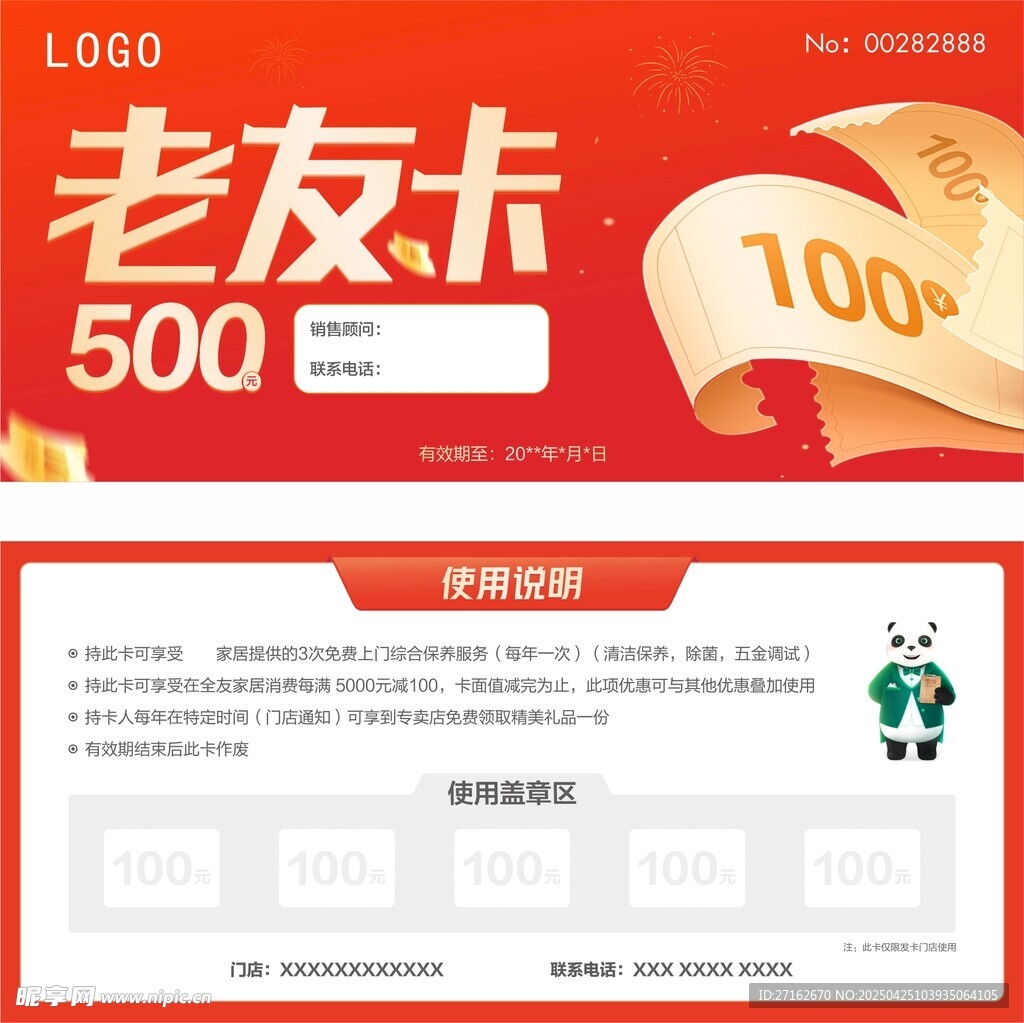 老友卡代金券