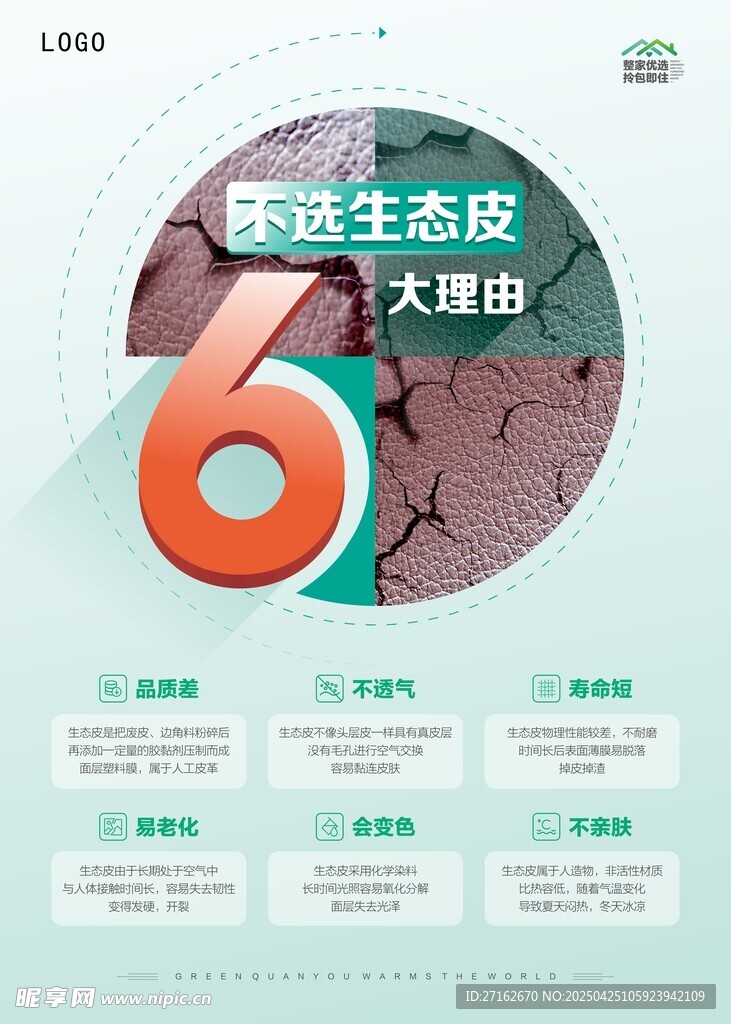 生态皮缺陷