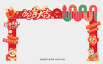 新年 蛇年 门头