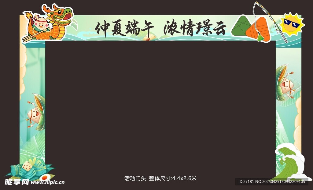 端午节 门头