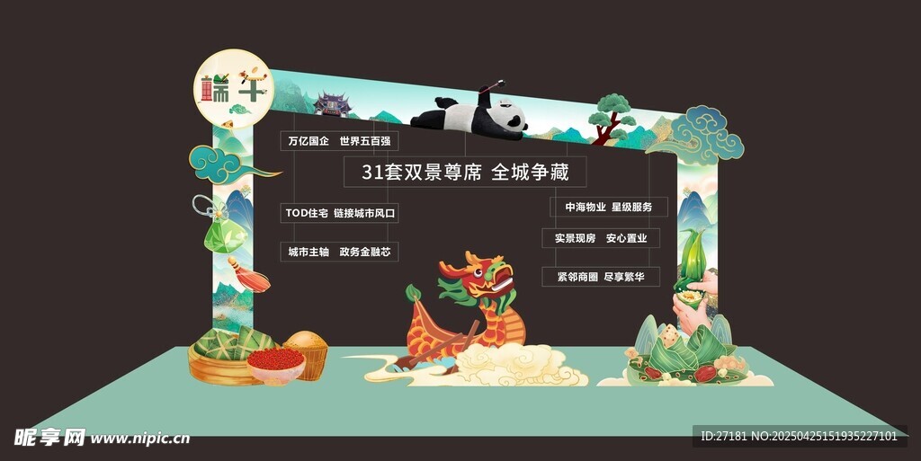 端午节 美陈