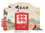 蛇年 美陈