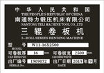 三辊卷板机不干胶