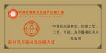 中医铜牌