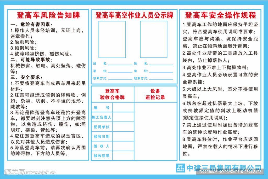 中建