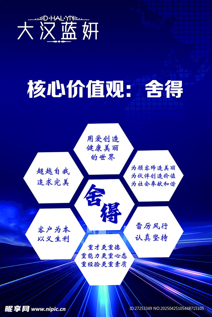 舍得  大汉蓝妍