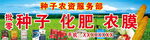 种子化肥