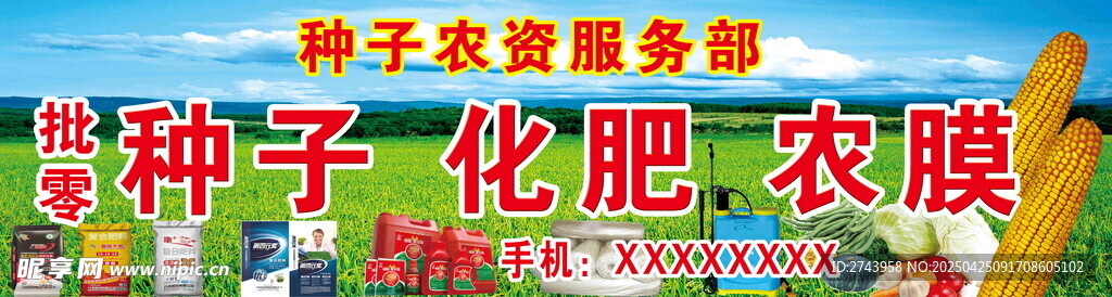 种子化肥