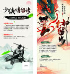少侠请留步游戏展架