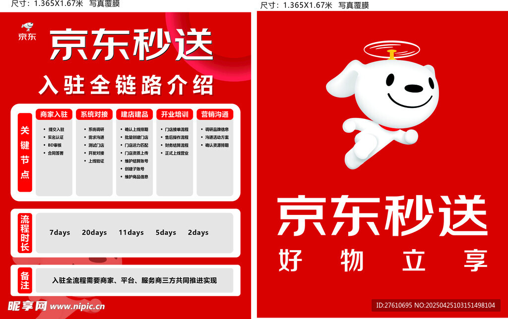 京东秒送入驻金额介绍页