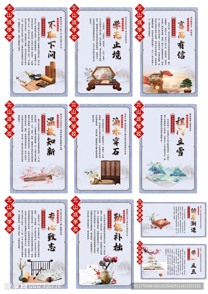 校园文明