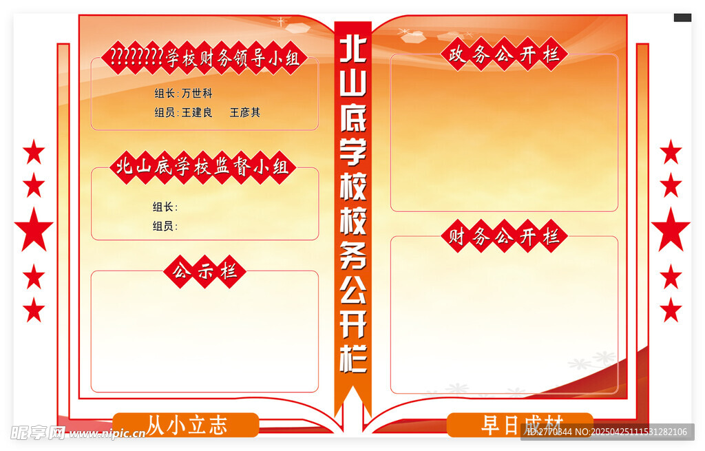 校务公开栏