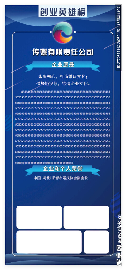 蓝色商务风招聘海报模板