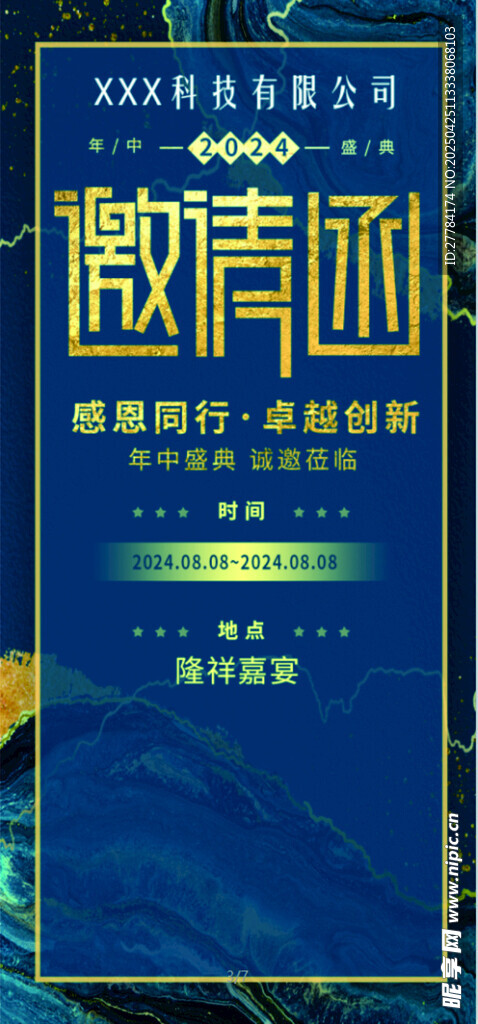 邀请函