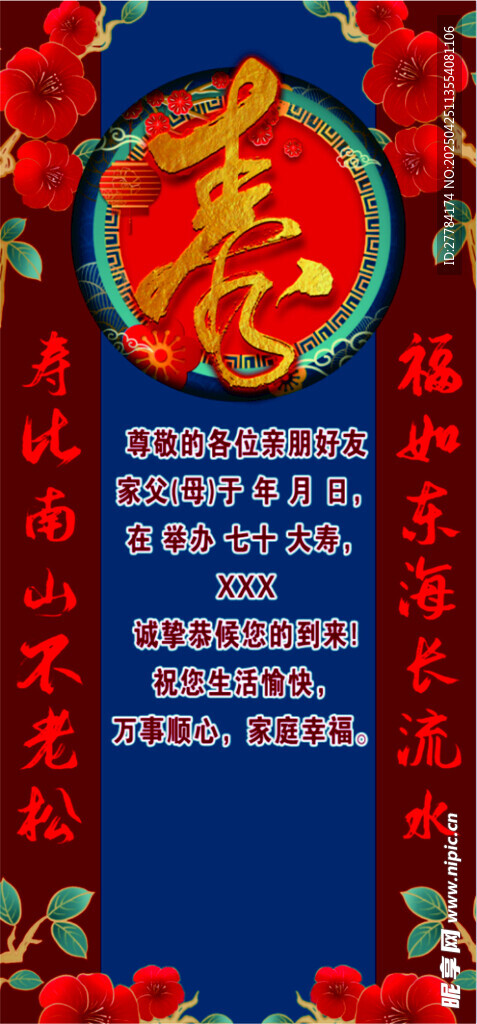寿 邀请函